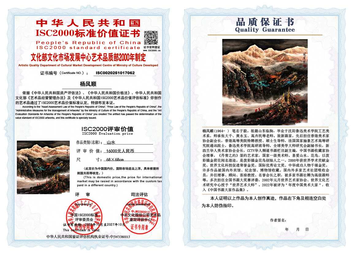杨风顺062《山水》