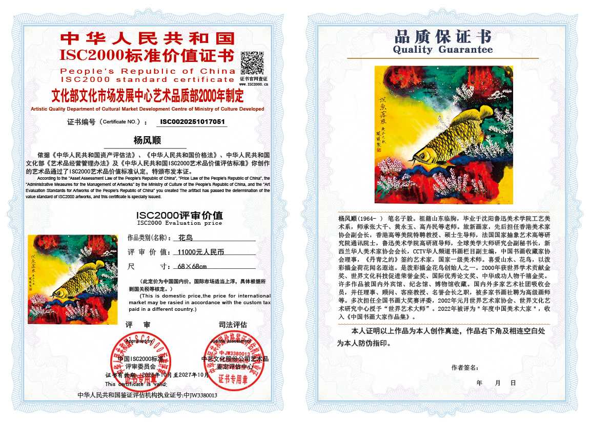 杨风顺051《花鸟》