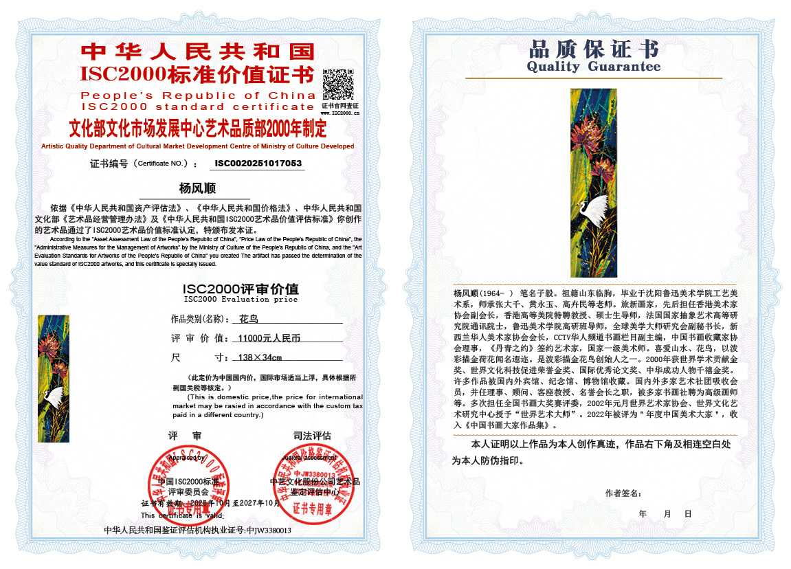 杨风顺053《花鸟》