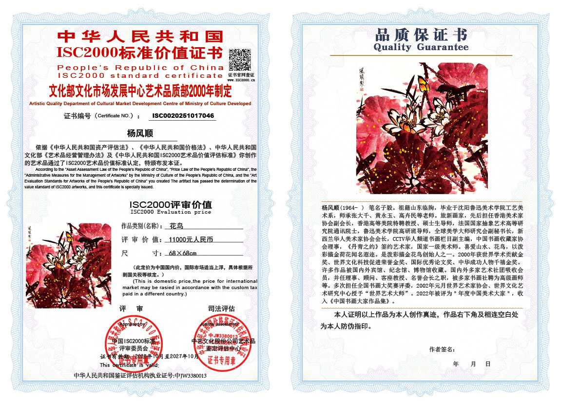 杨风顺046《花鸟》