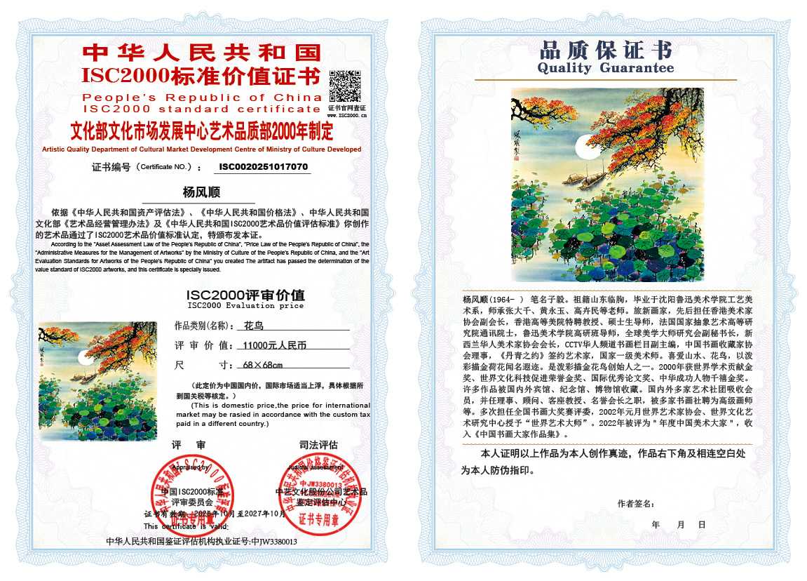 杨风顺070《花鸟》