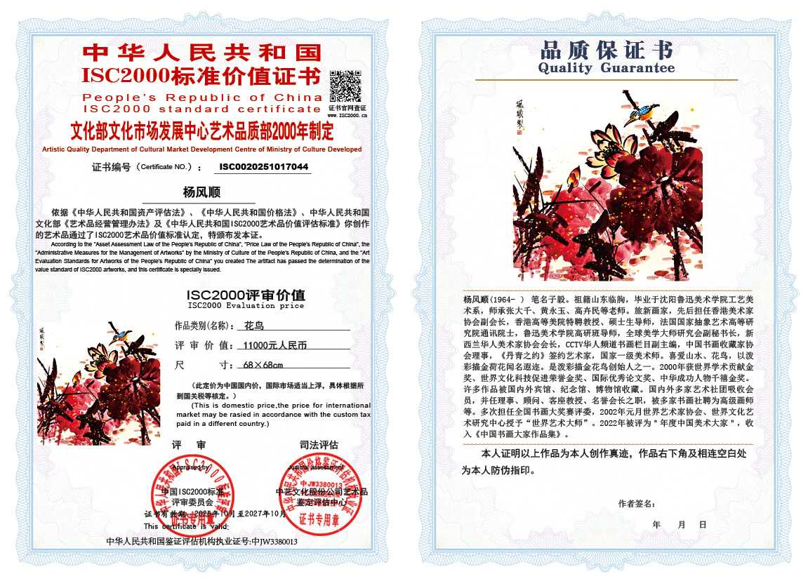 杨风顺044《花鸟》