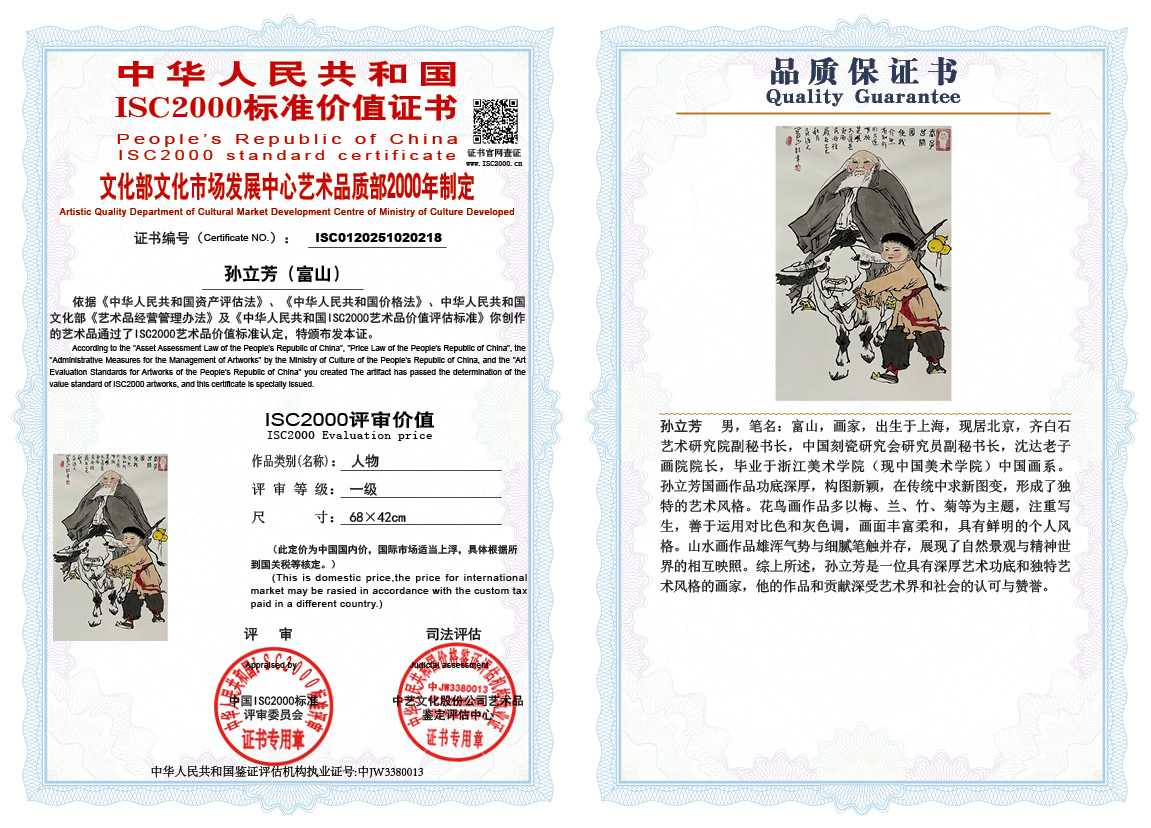 孙立芳（富山）218《人物》