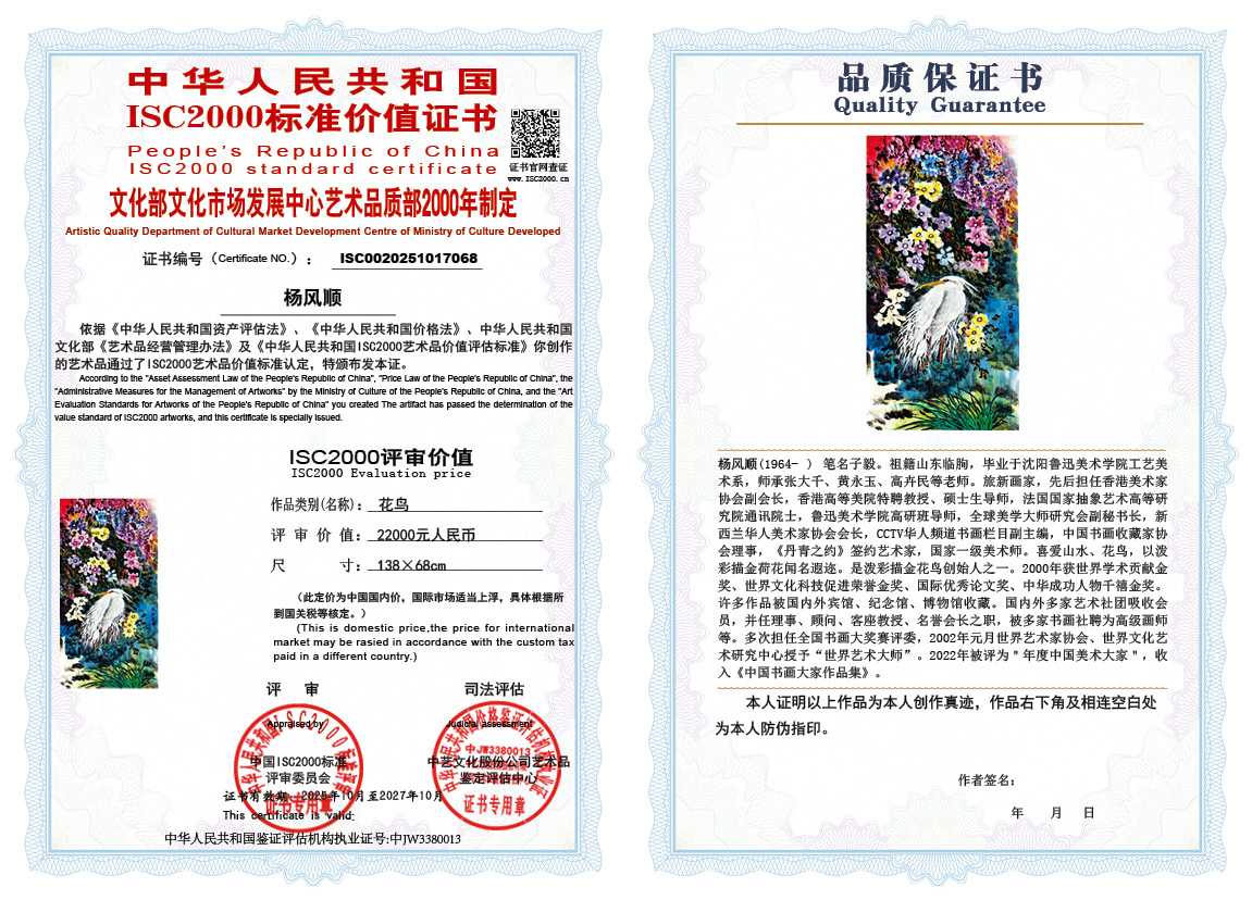 杨风顺068《花鸟》
