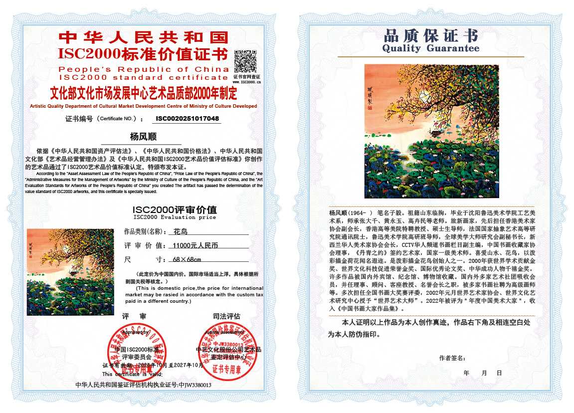 杨风顺048《花鸟》
