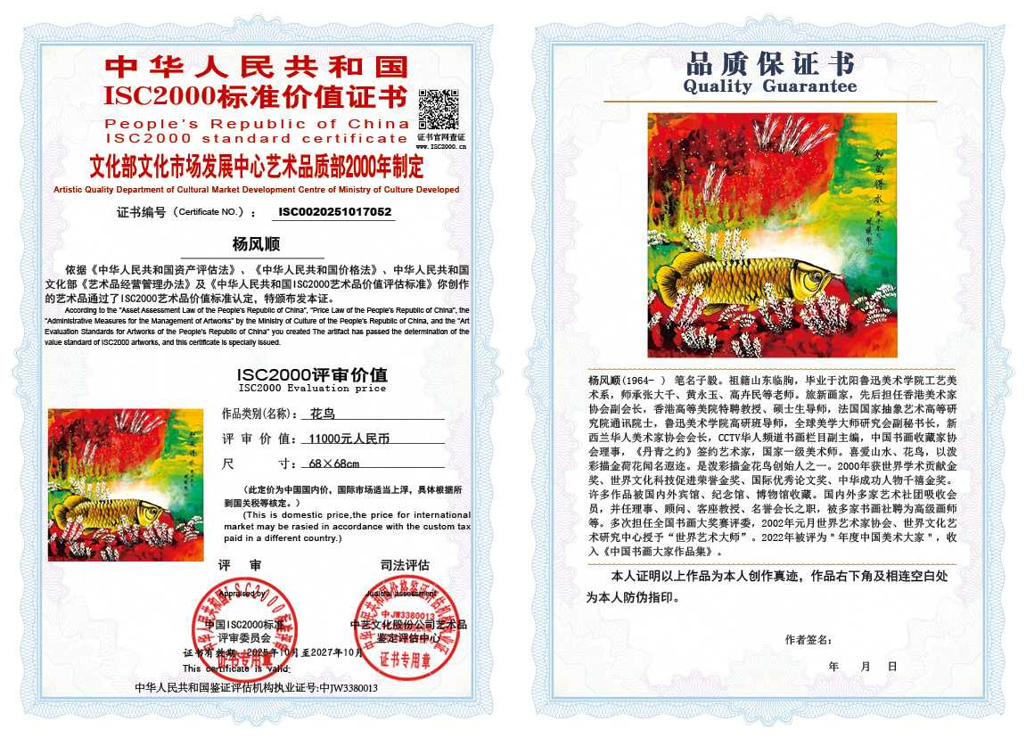 杨风顺052《花鸟》