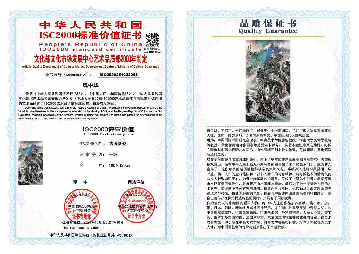 魏中华008《古蓉新姿》