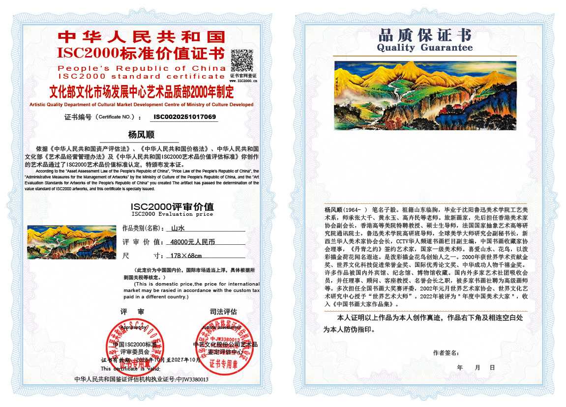 杨风顺069《山水》