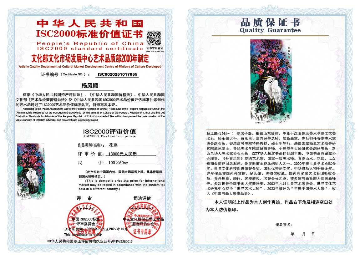杨风顺055《花鸟》