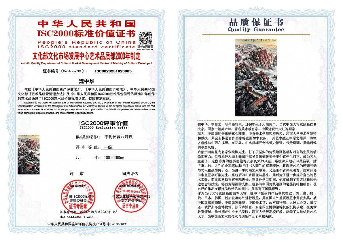 魏中华003《不到长城非好汉》