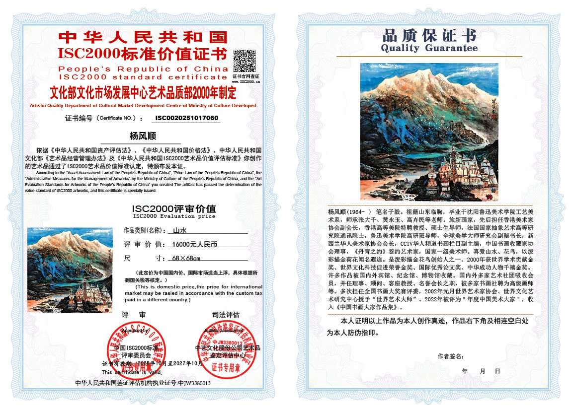 杨风顺060《山水》