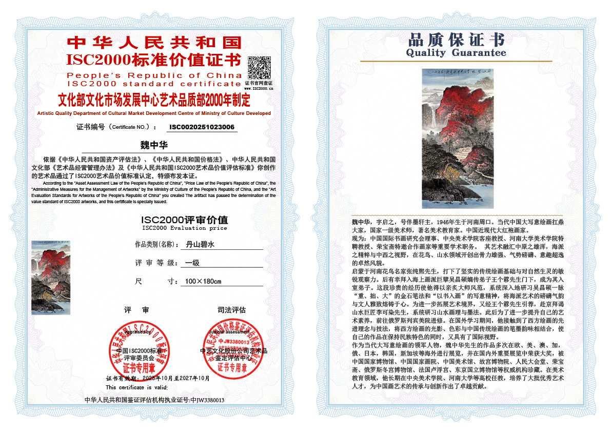 魏中华006《丹山碧水》