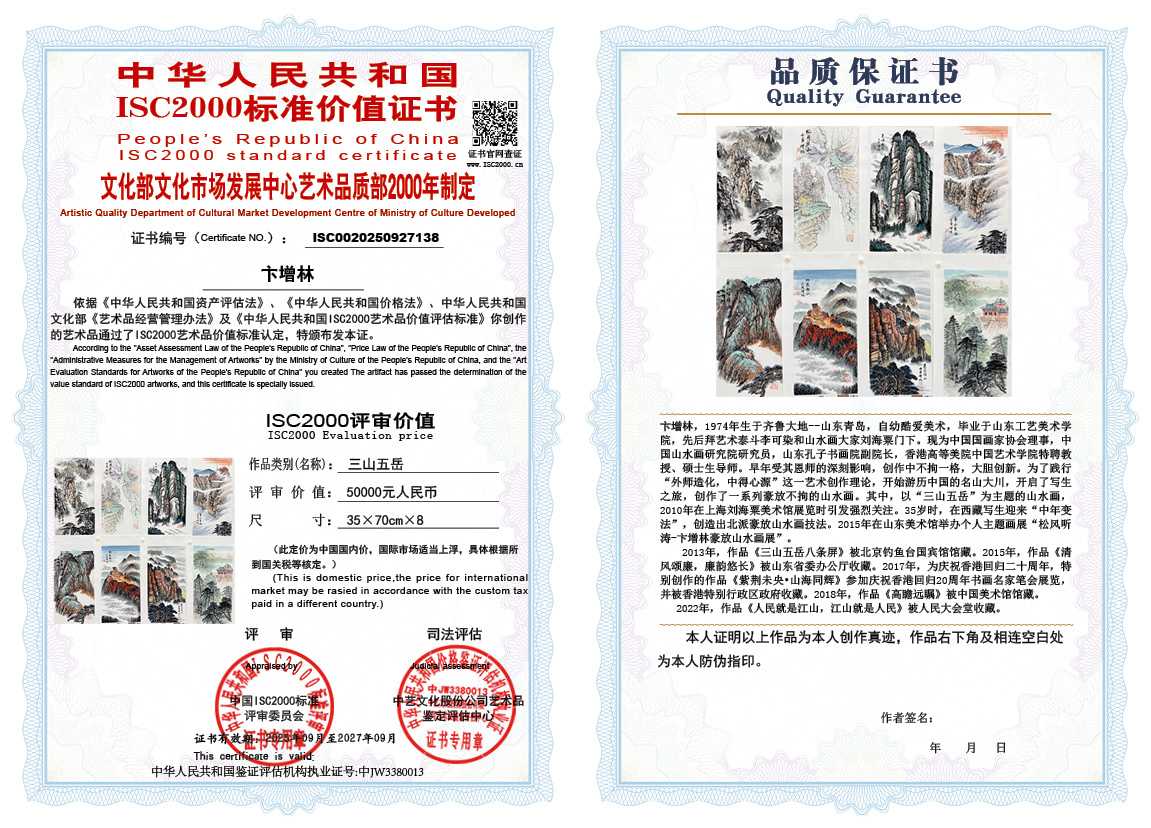 卞增林138《三山五岳》
