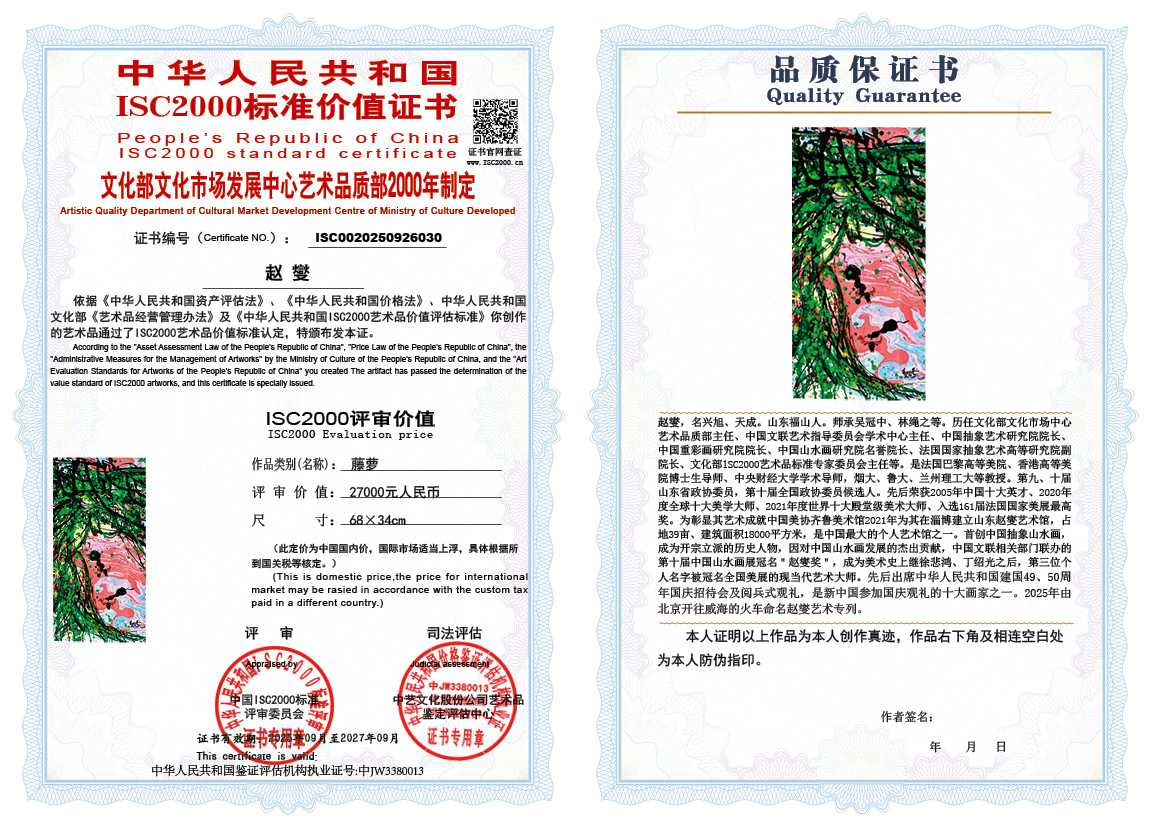 赵燮030《藤萝》