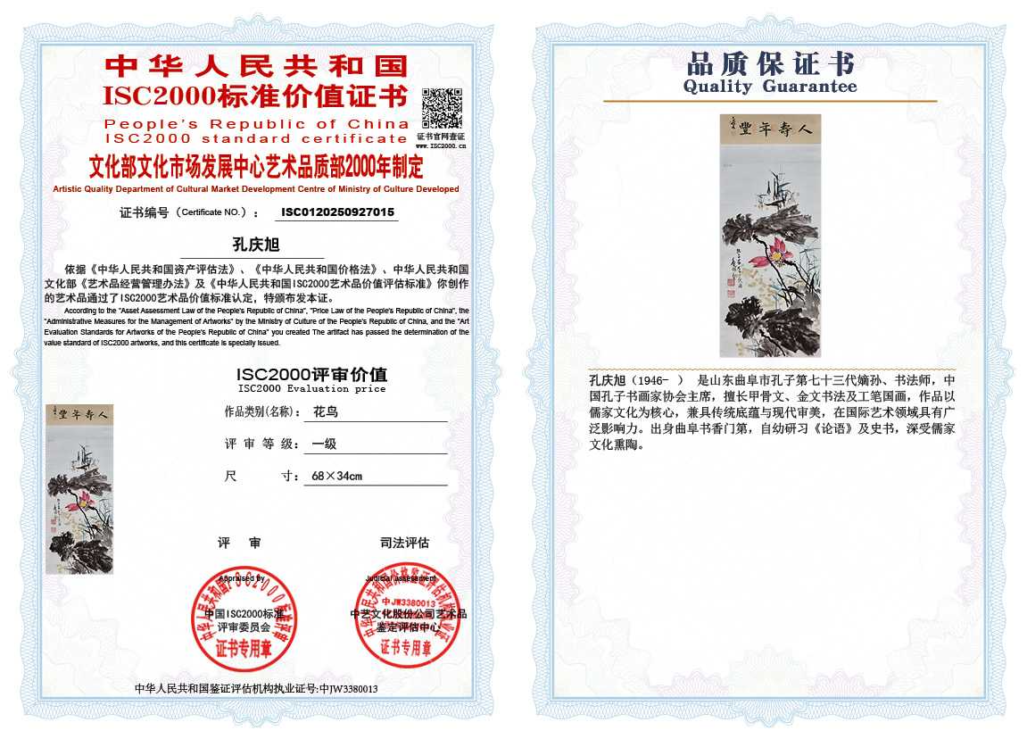 孔庆旭015《花鸟》