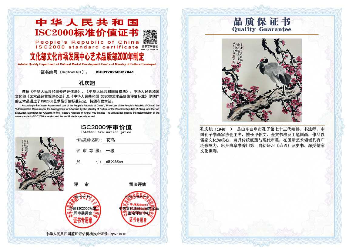 孔庆旭041《花鸟》