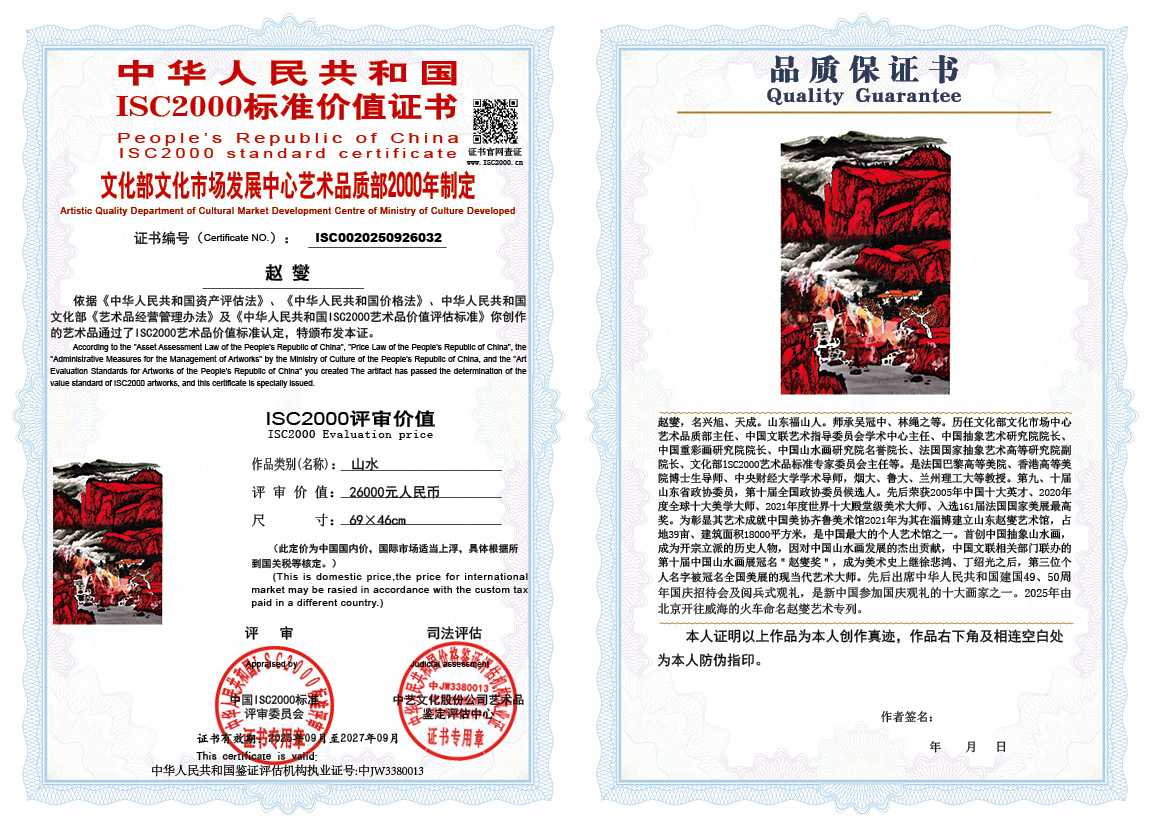 赵燮032《山水》