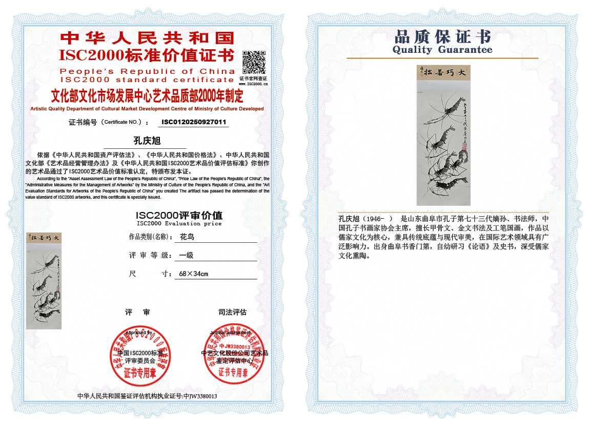 孔庆旭011《花鸟》