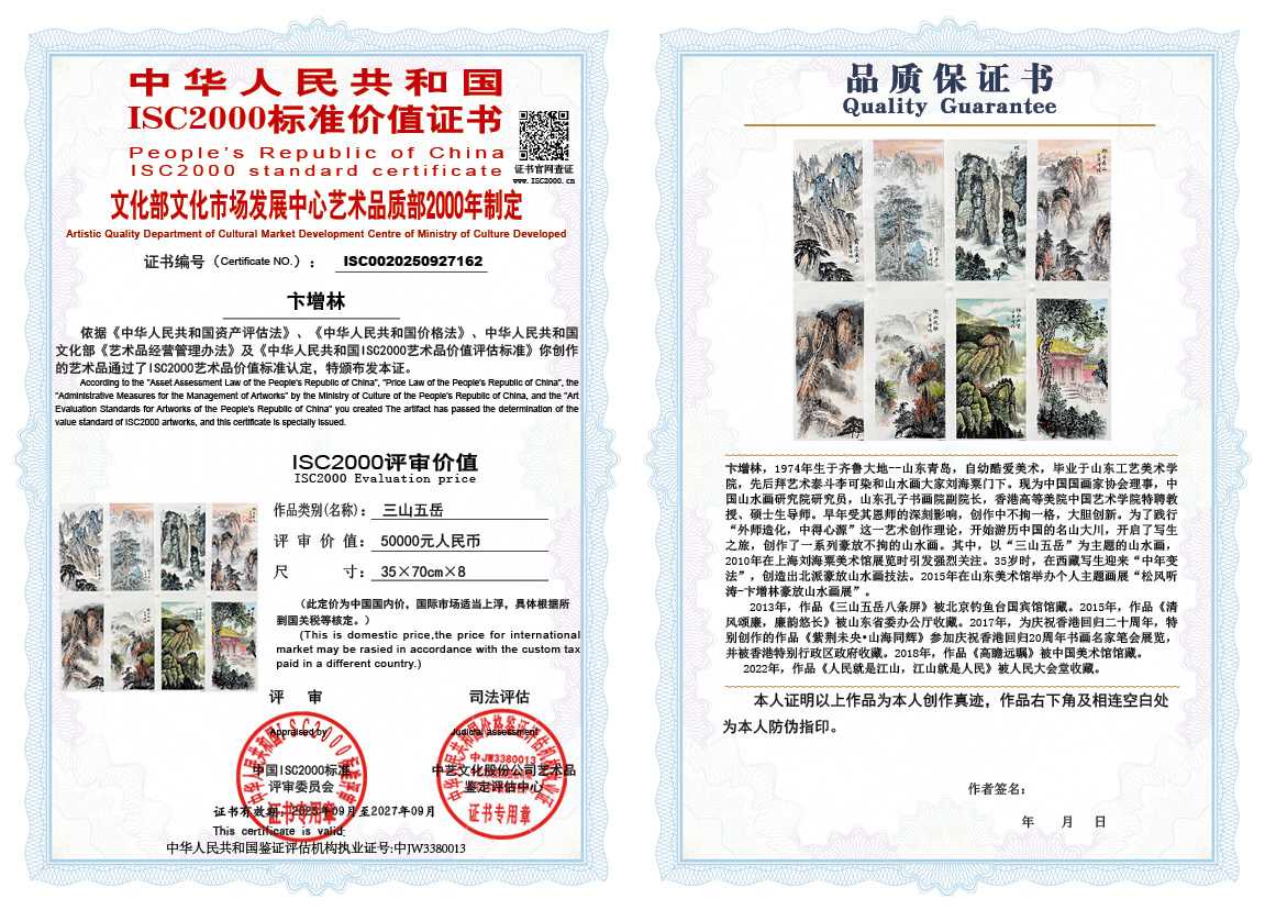 卞增林162《三山五岳》