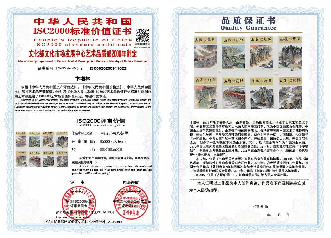 卞增林022《三山五岳八条屏》