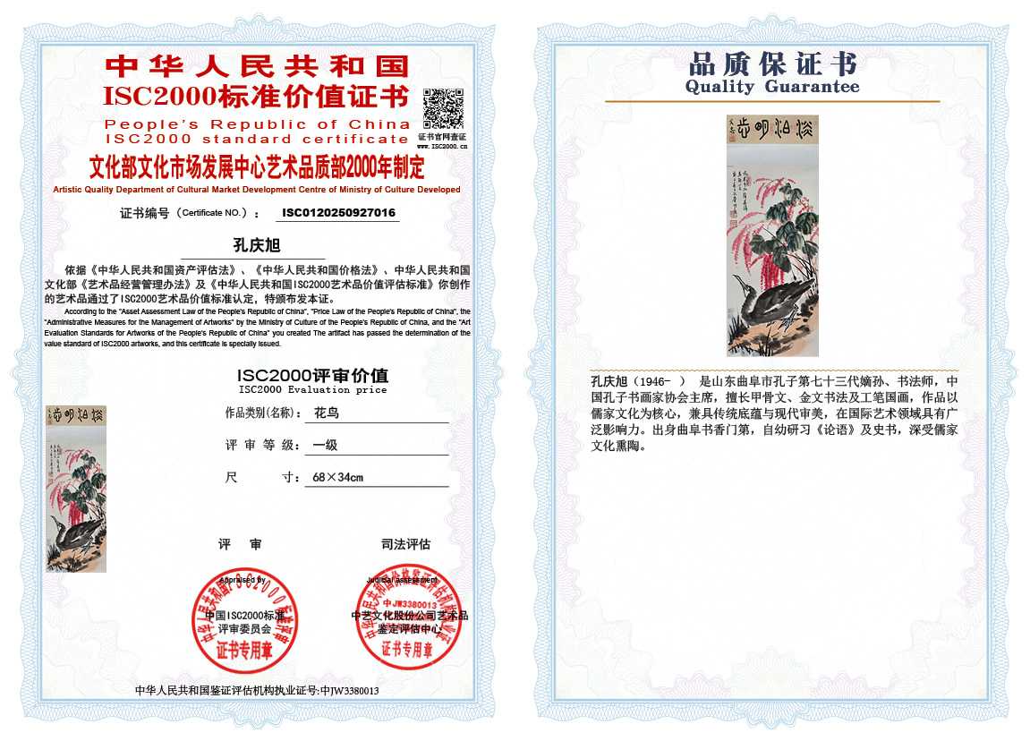 孔庆旭016《花鸟》