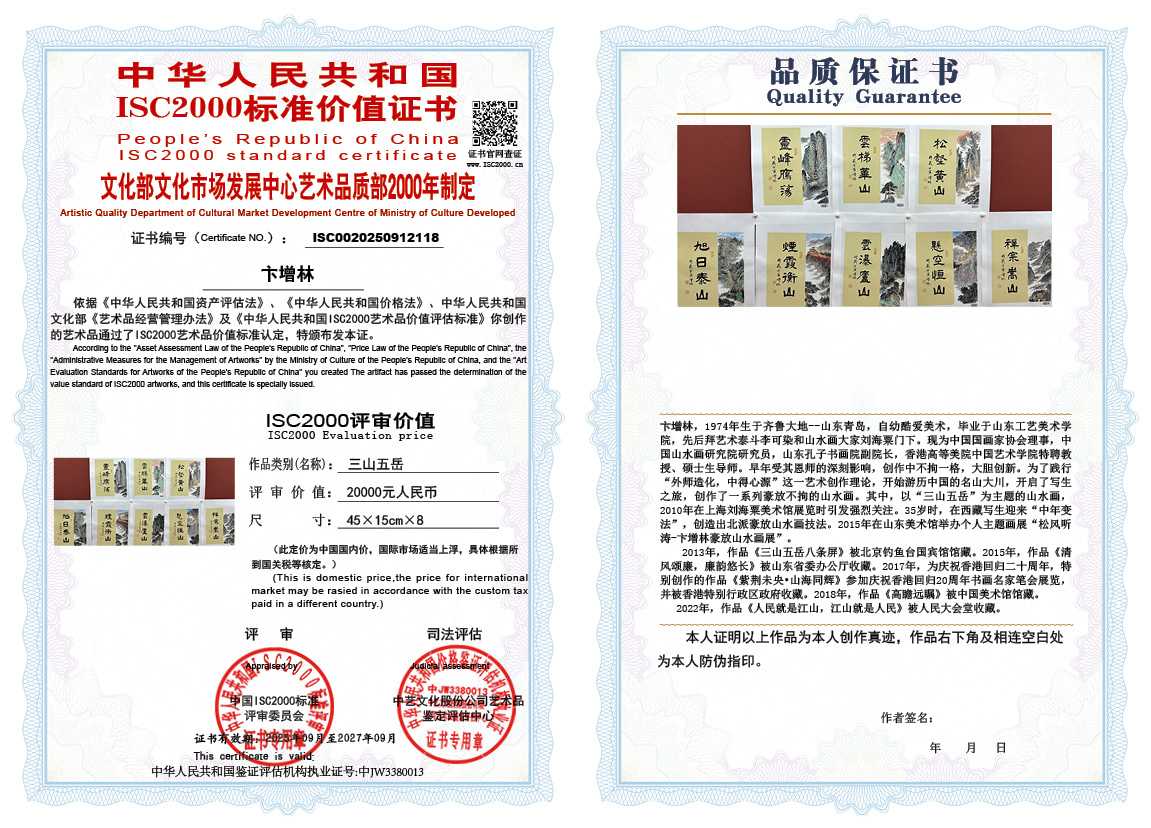 卞增林118《三山五岳》