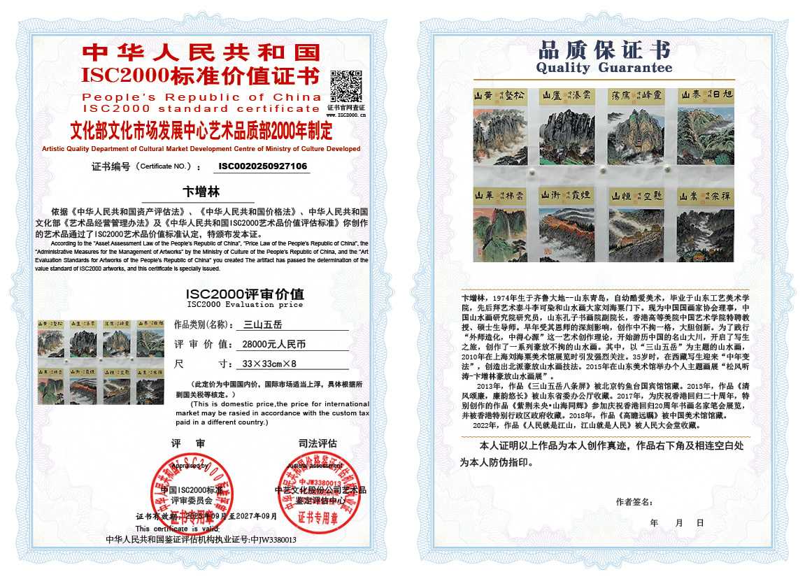 卞增林106《三山五岳》