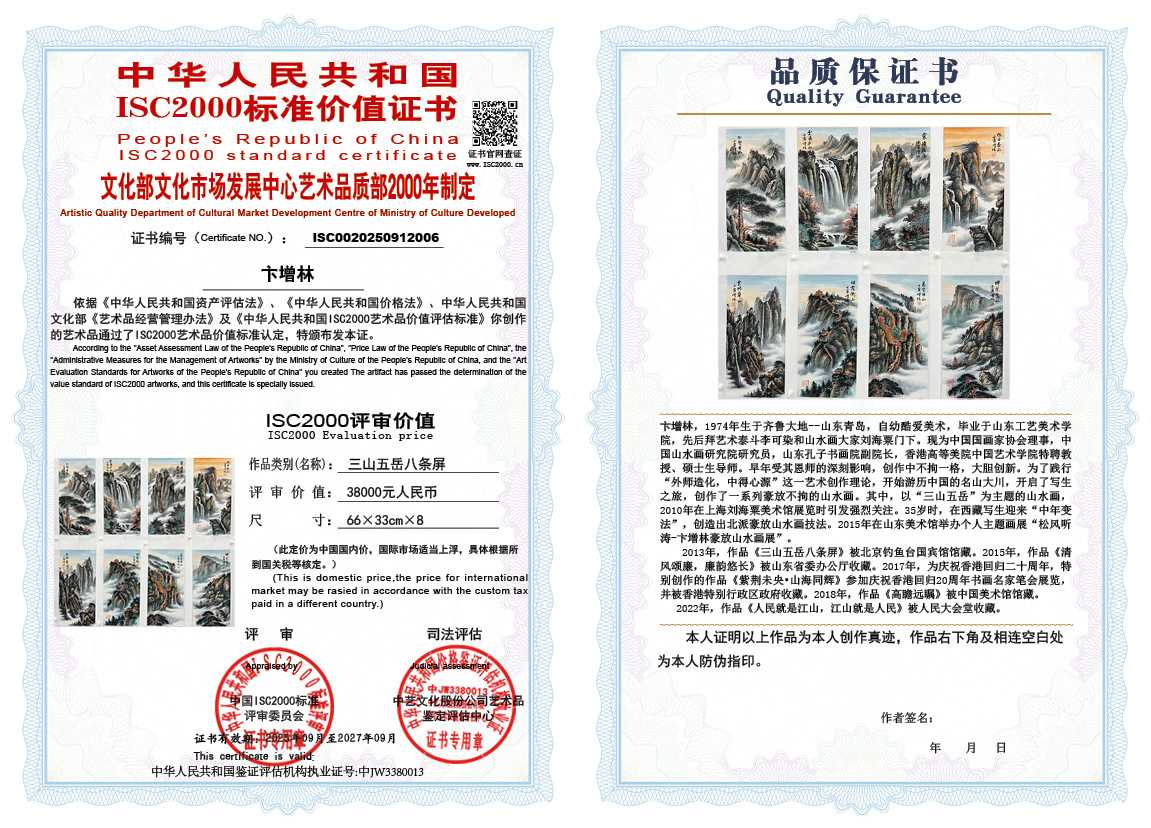 卞增林006《三山五岳八条屏》