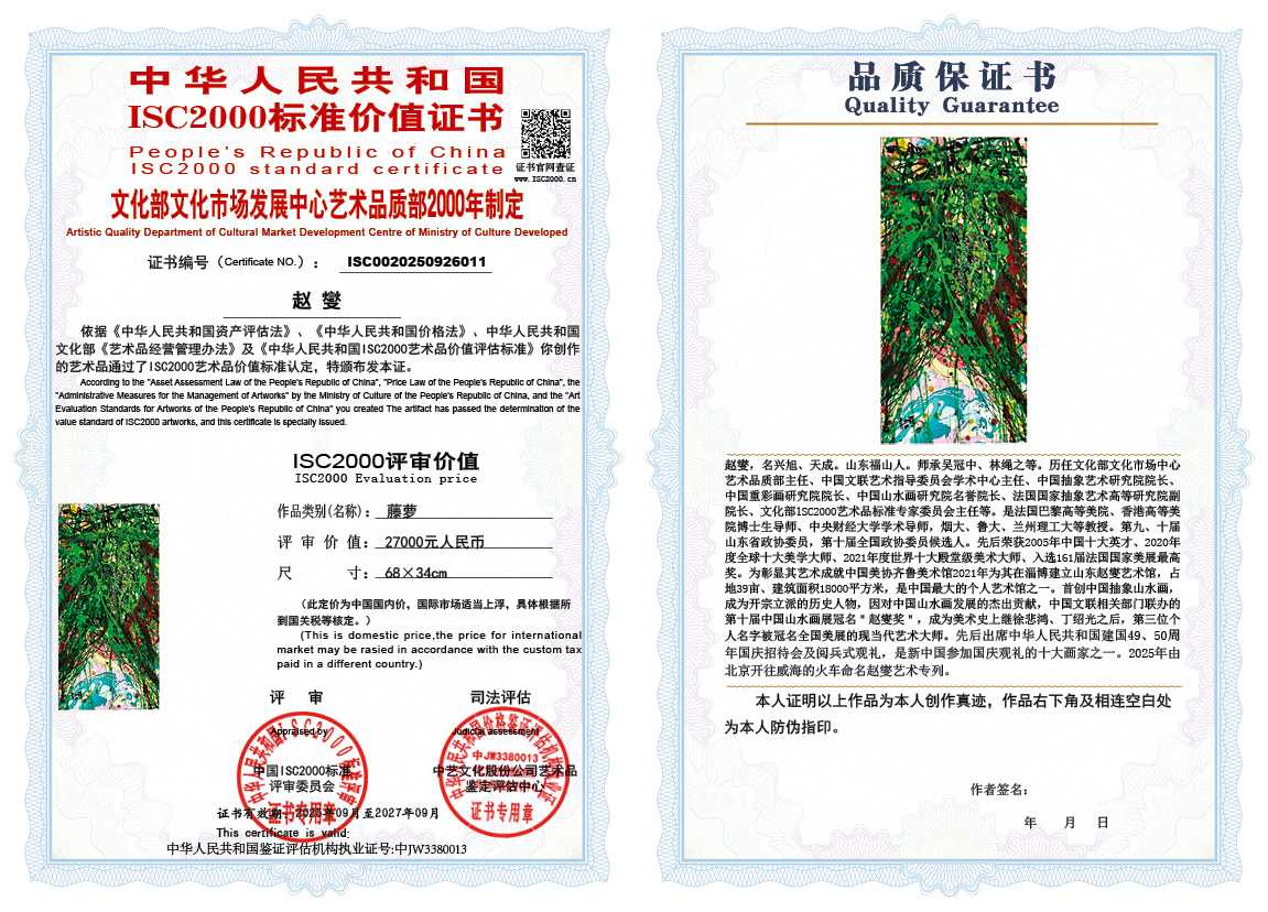 赵燮011《藤萝》