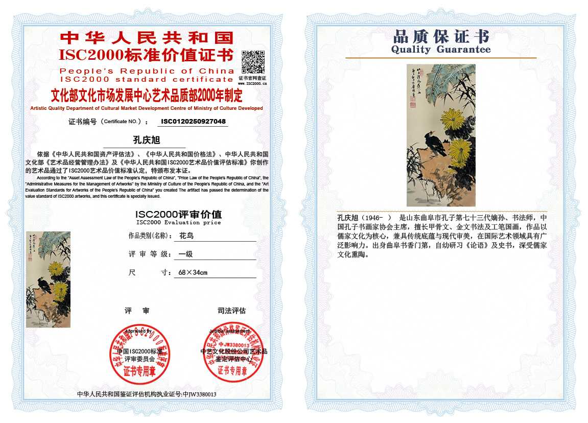 孔庆旭048《花鸟》