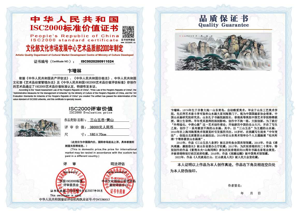卞增林024《三山五岳-黄山》