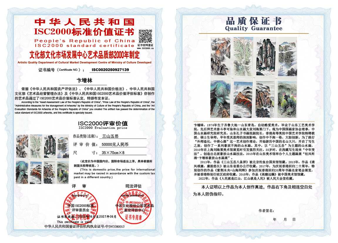 卞增林139《三山五岳》
