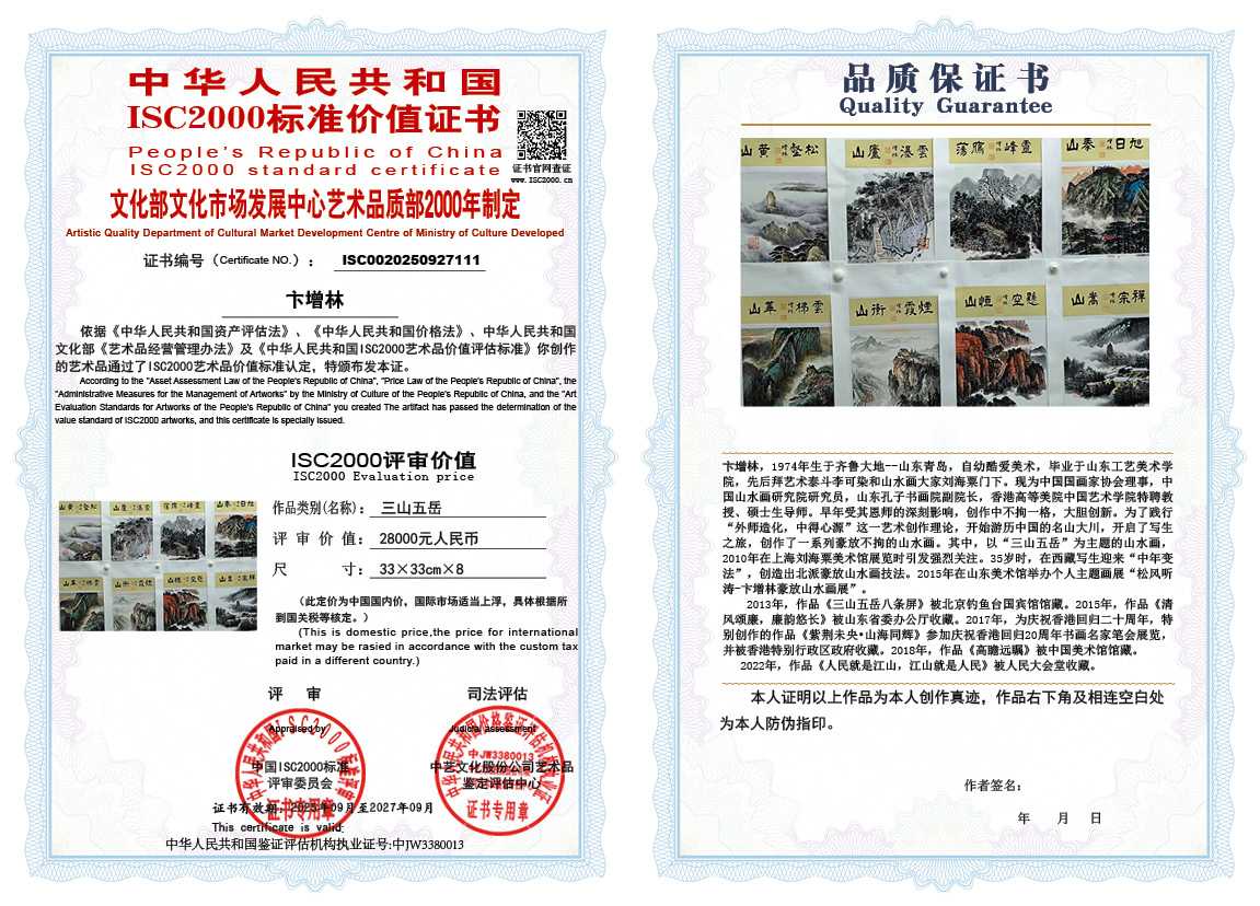 卞增林111《三山五岳》