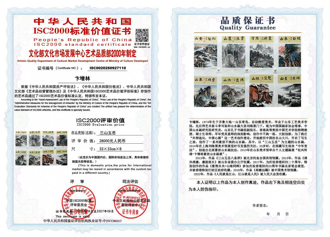 卞增林110《三山五岳》