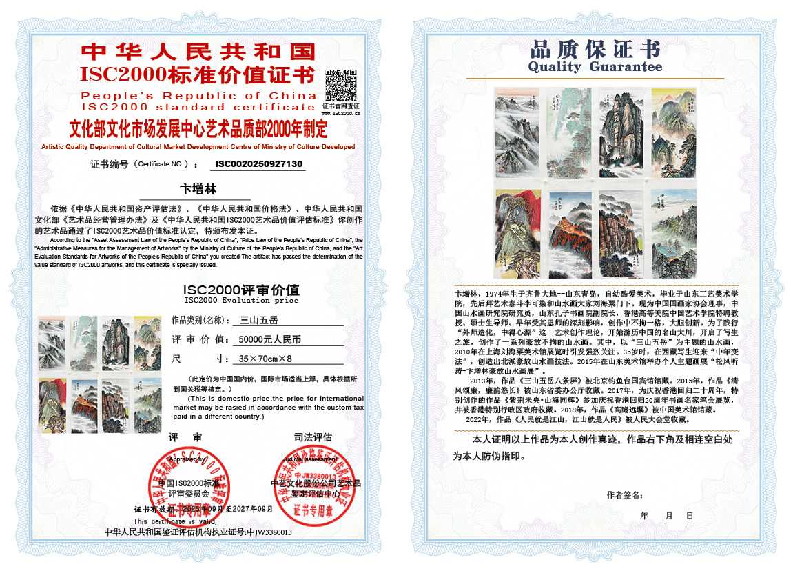 卞增林130《三山五岳》