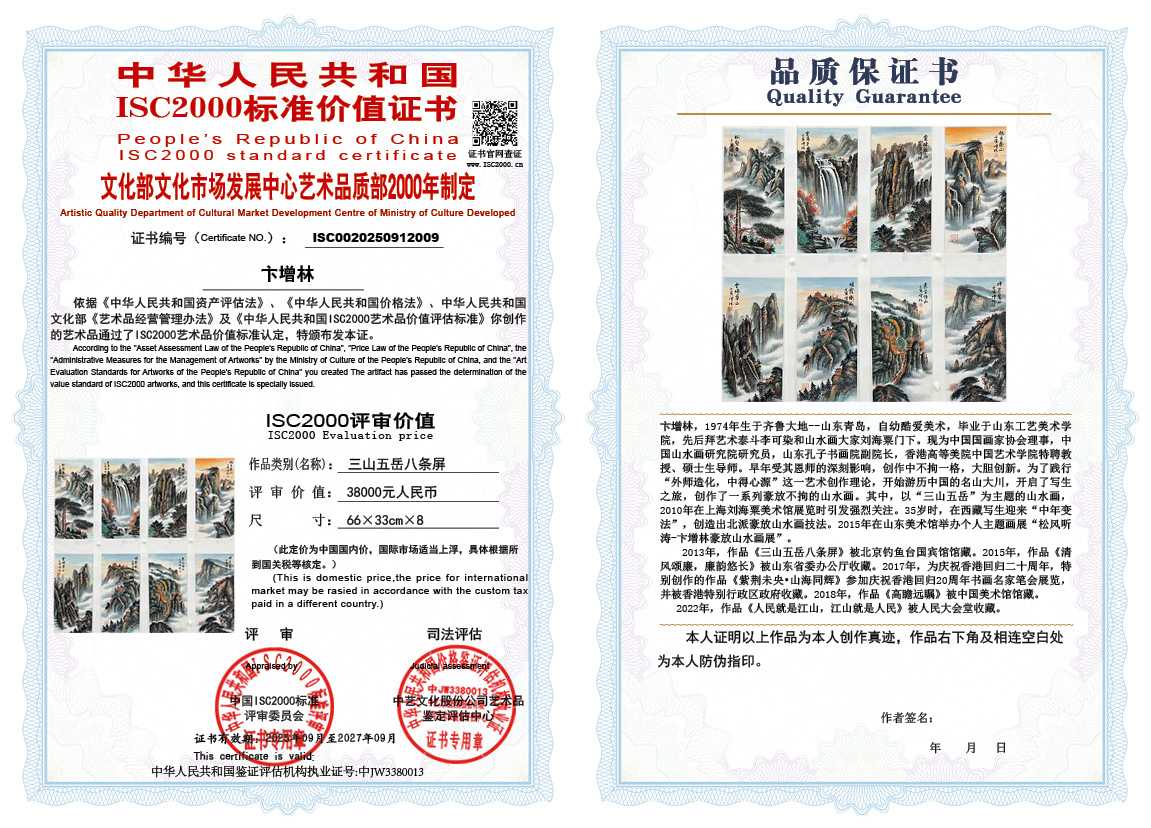 卞增林009《三山五岳八条屏》