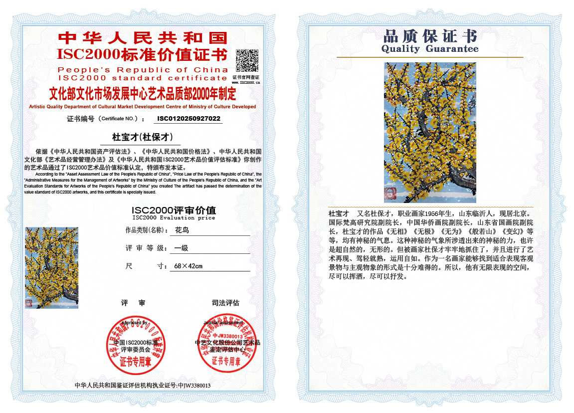 杜宝才（杜保才）022《花鸟》