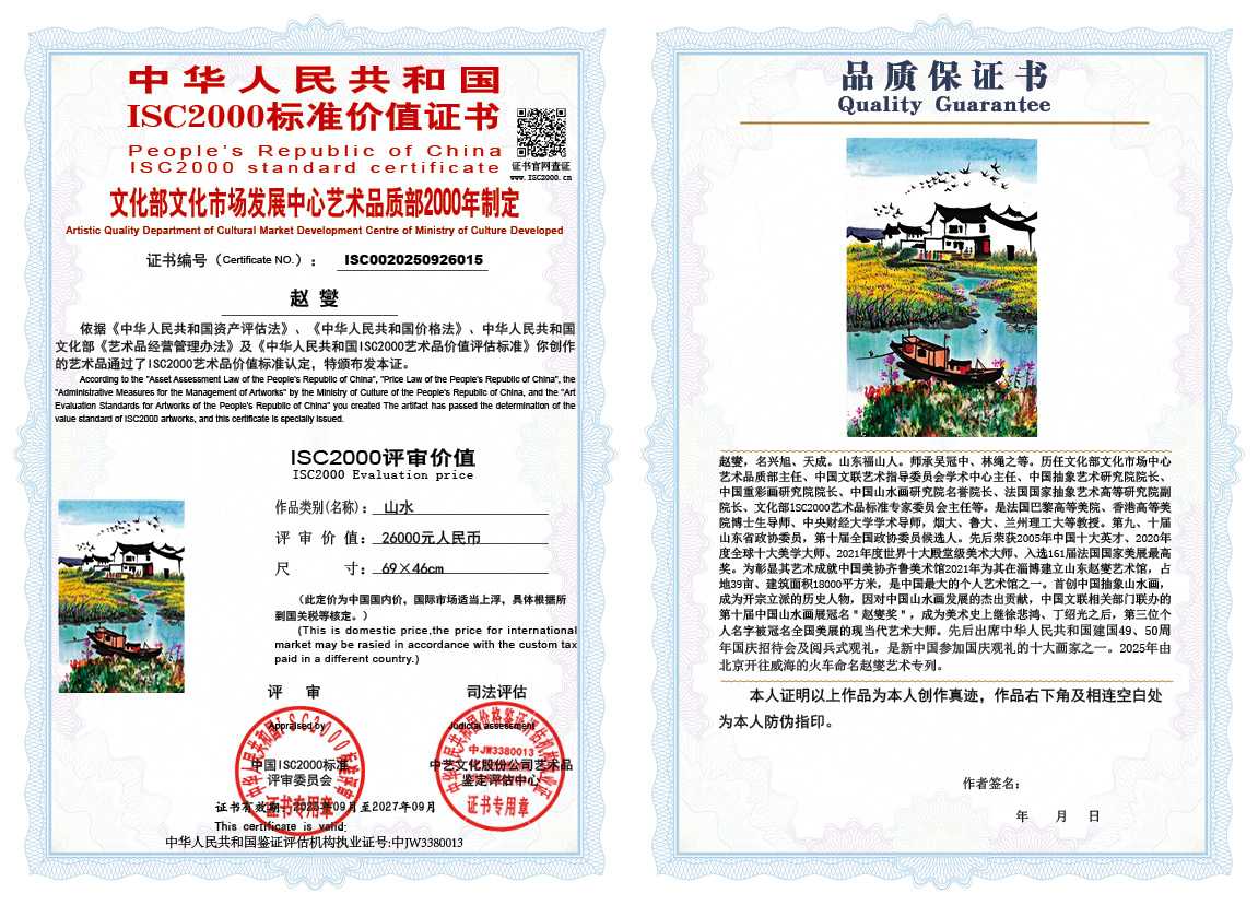 赵燮015《山水》