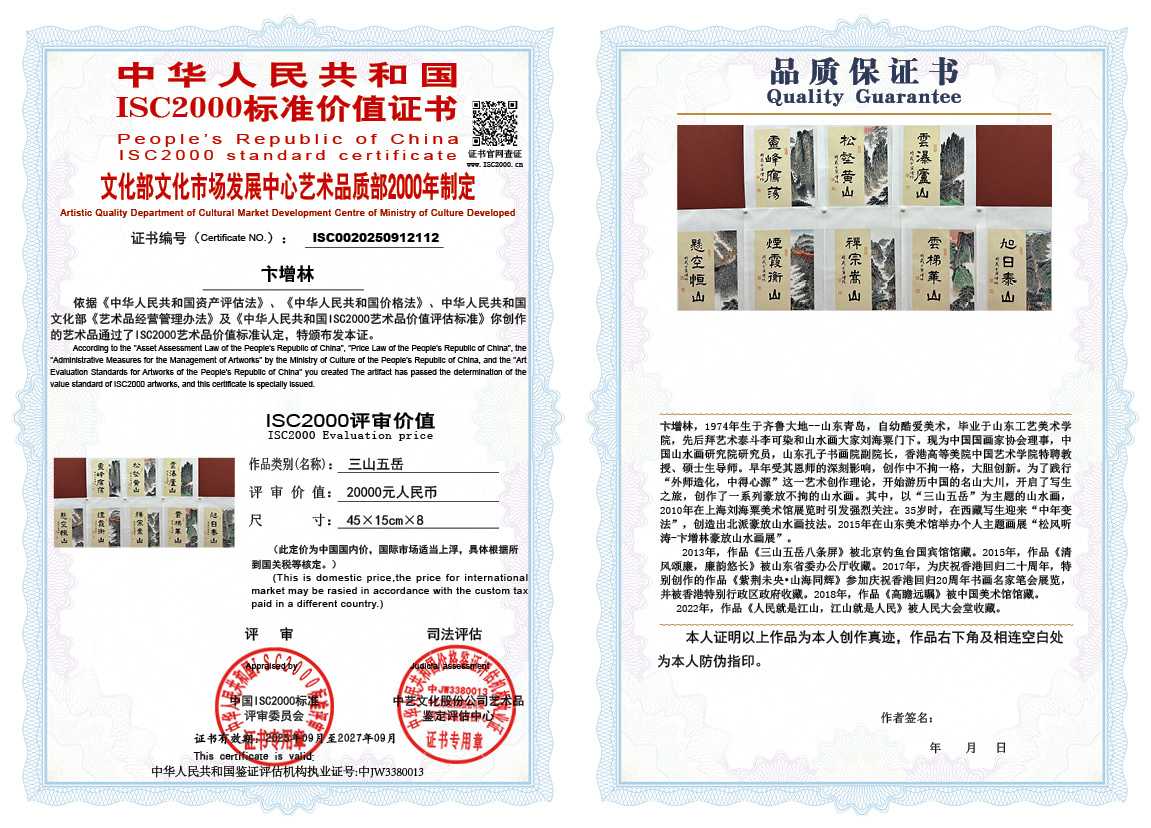 卞增林112《三山五岳》