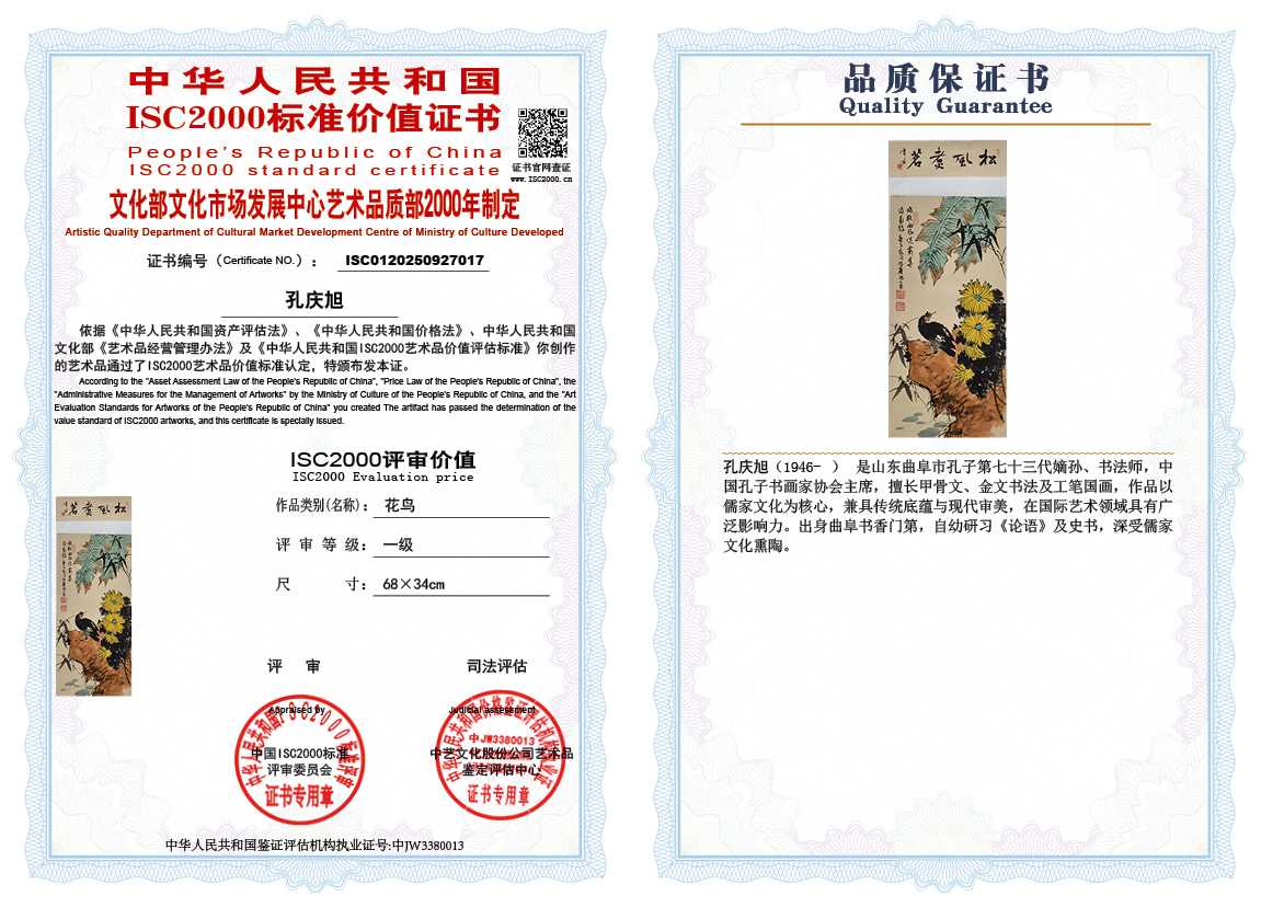 孔庆旭017《花鸟》