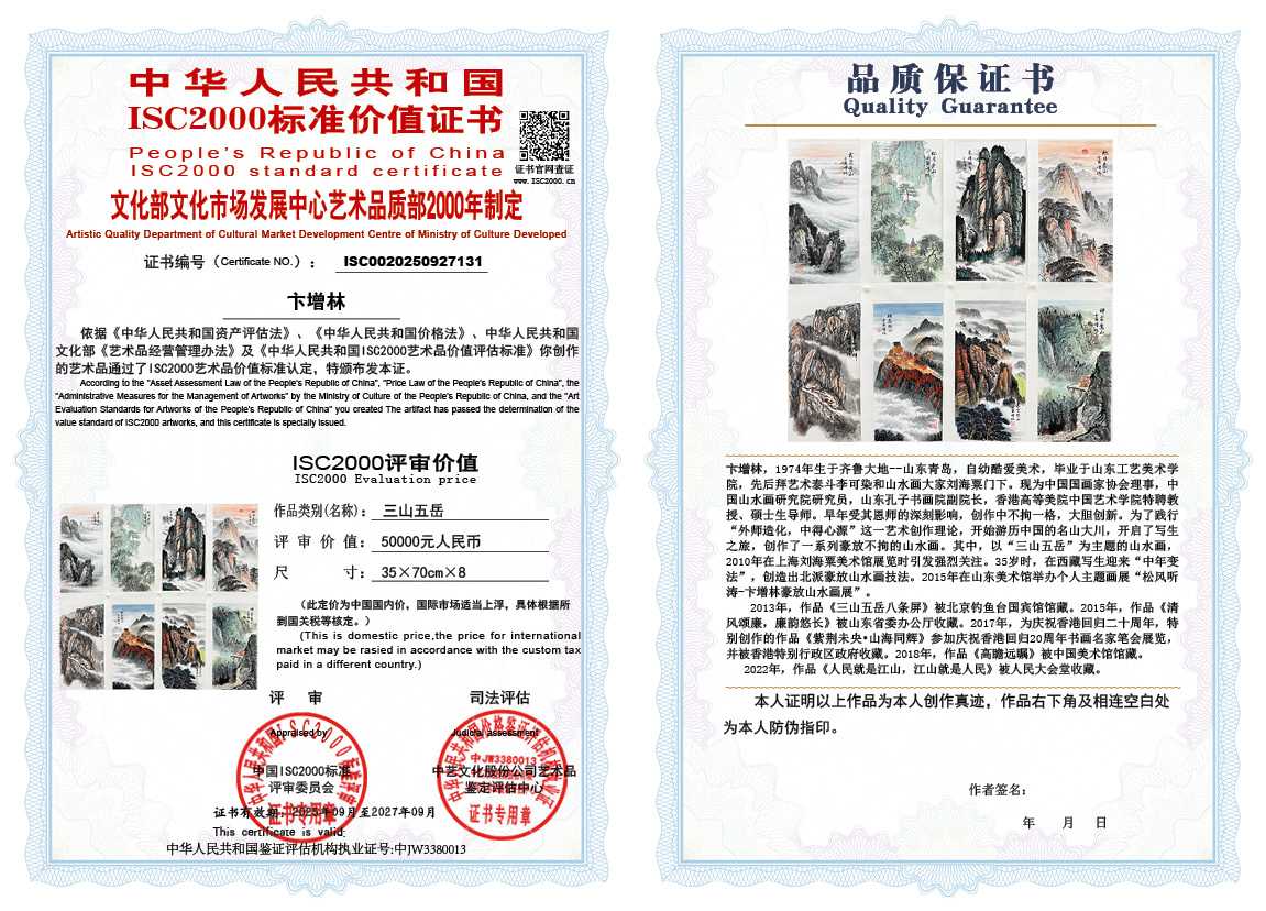 卞增林131《三山五岳》