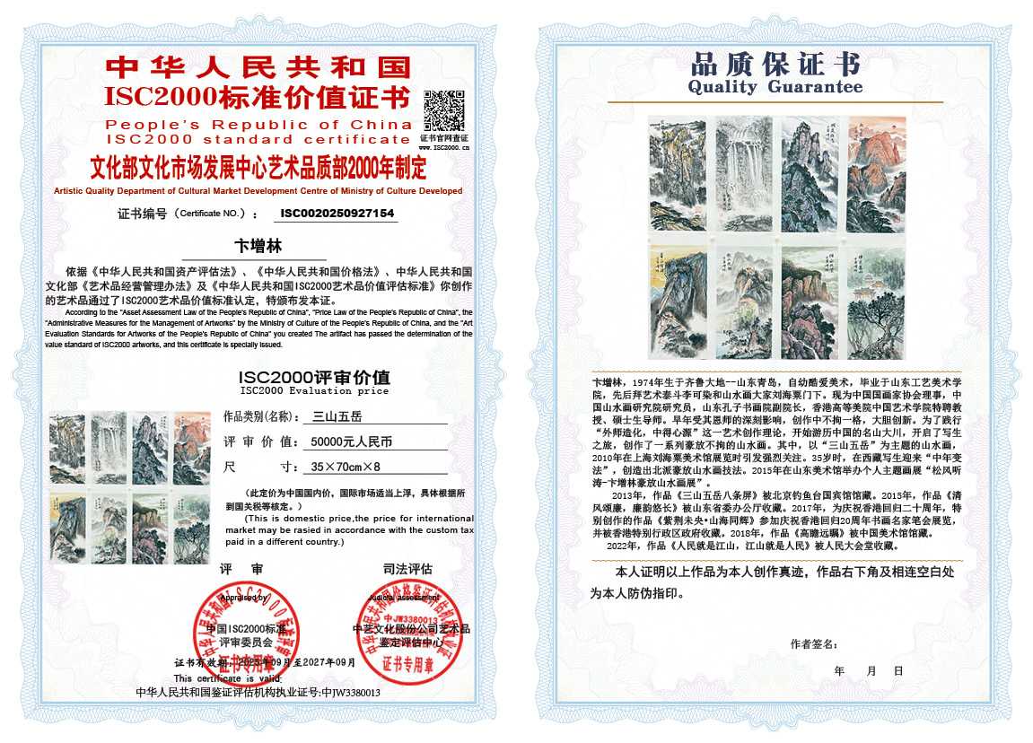 卞增林154《三山五岳》