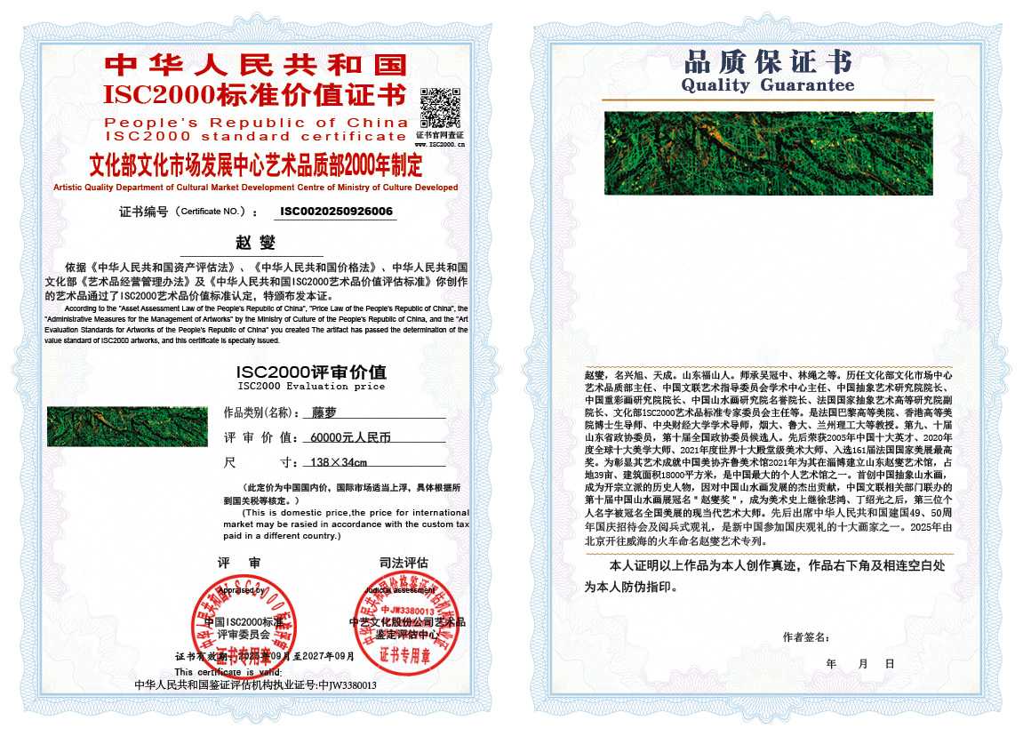 赵燮006《藤萝》