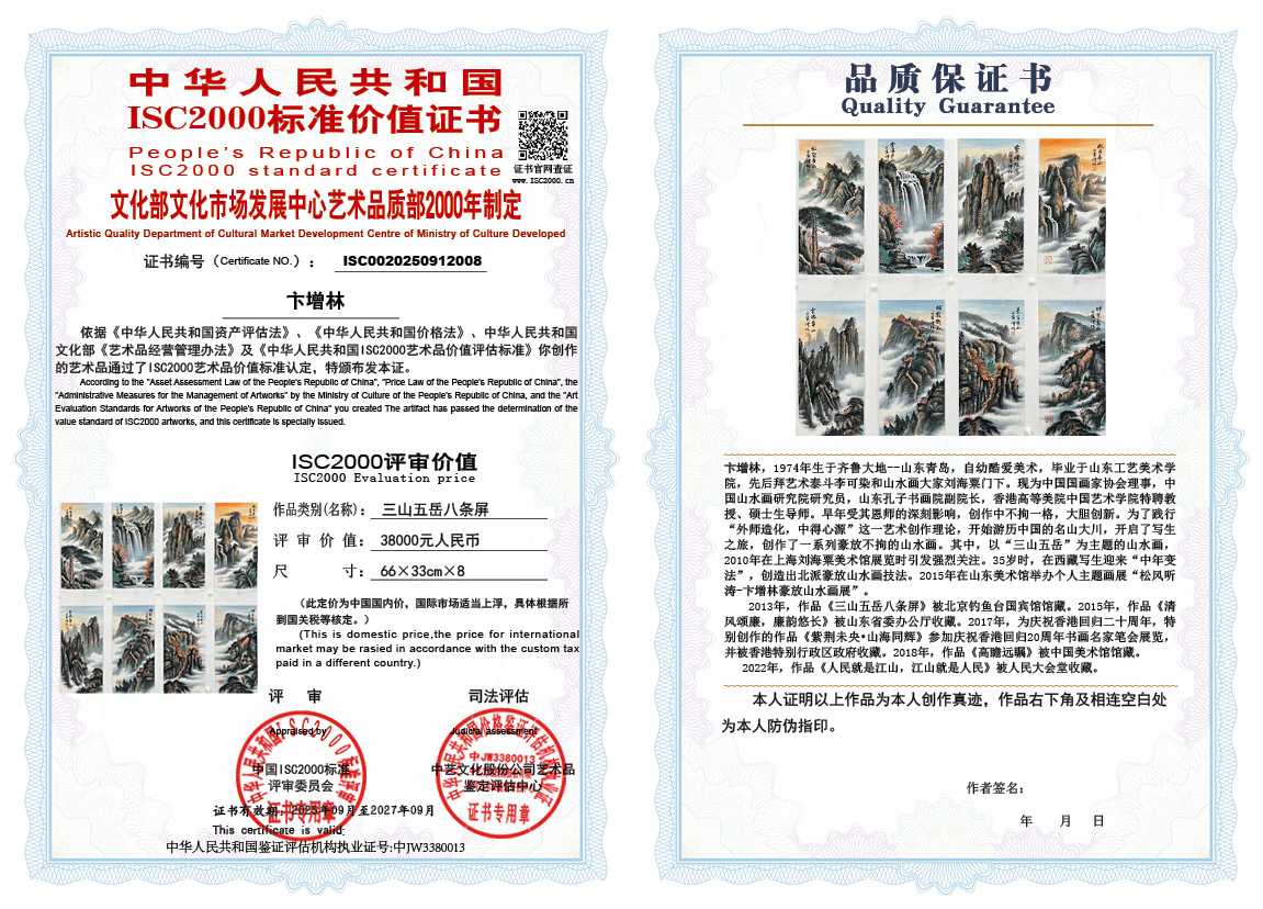 卞增林008《三山五岳八条屏》