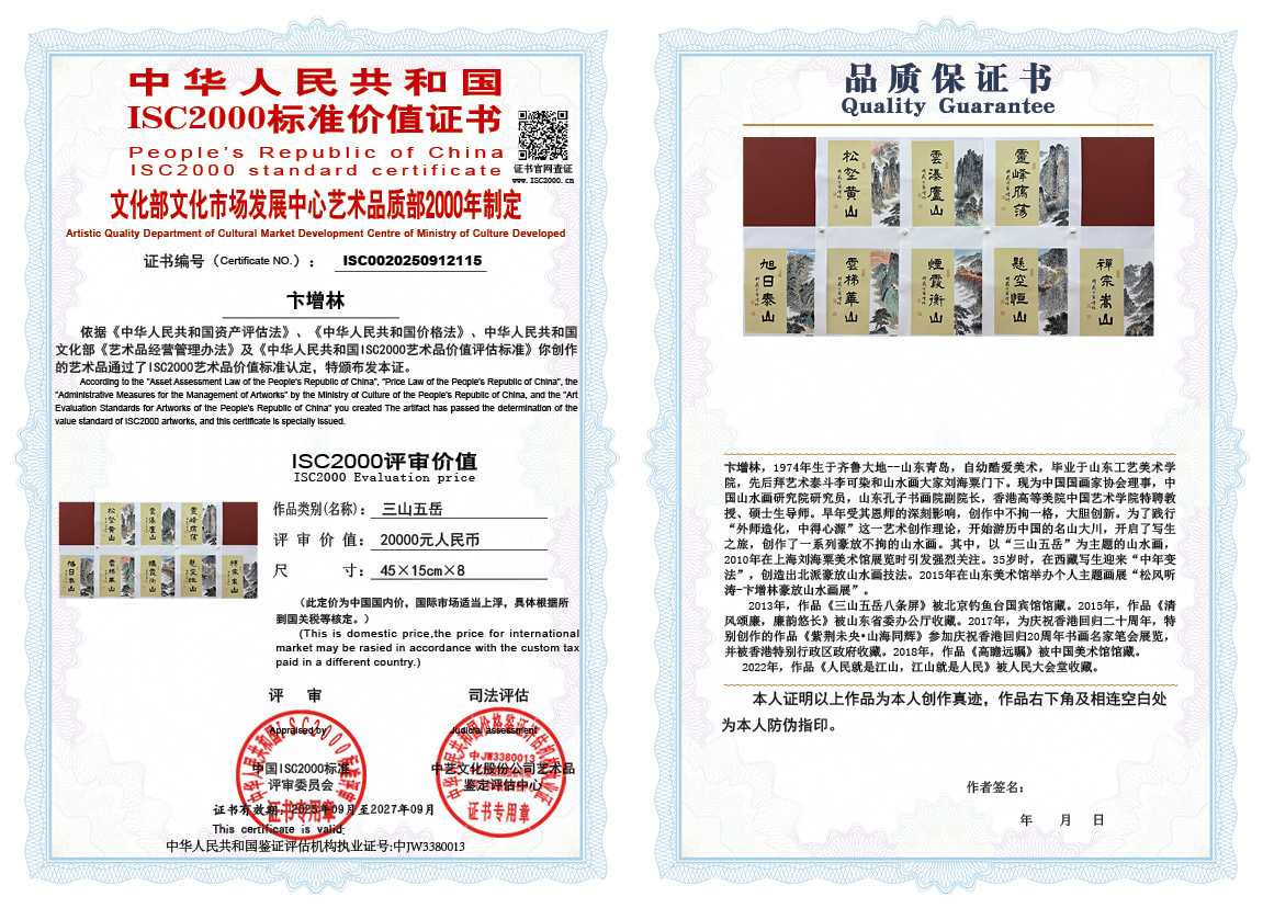 卞增林115《三山五岳》
