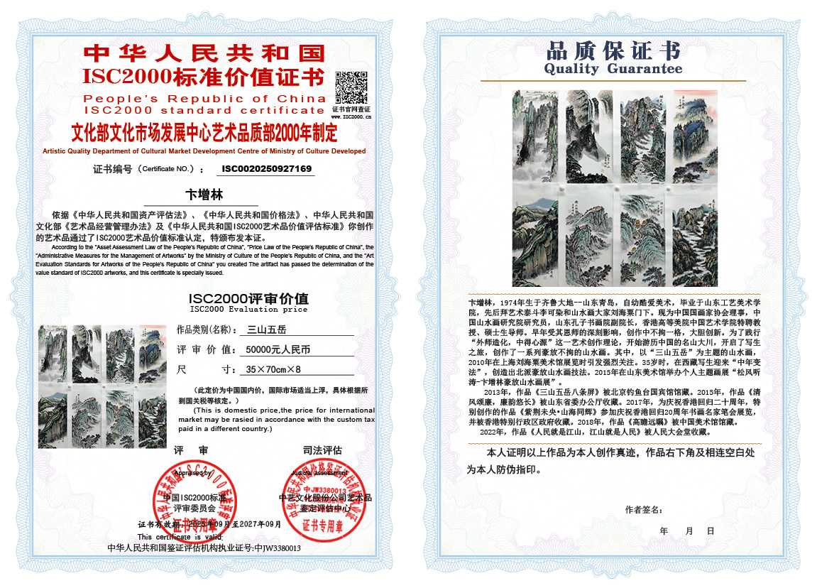卞增林169《三山五岳》