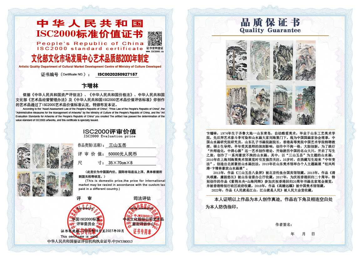 卞增林157《三山五岳》