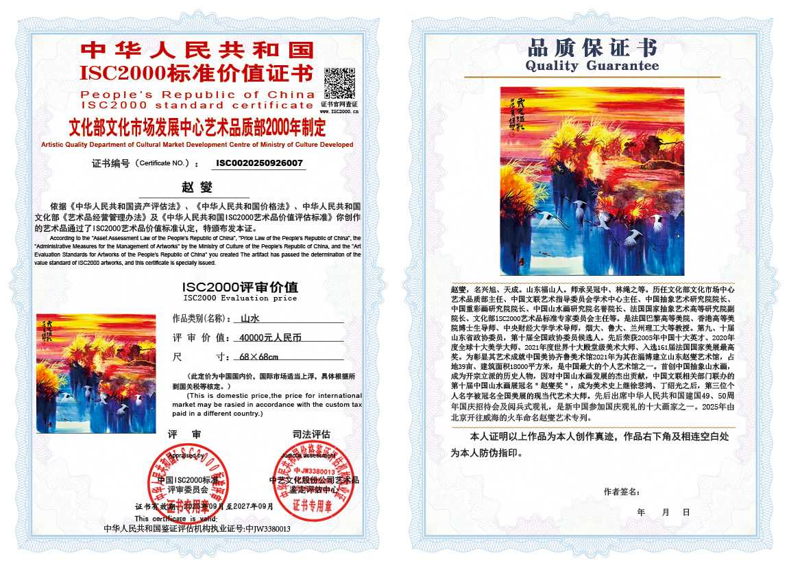 赵燮007《山水》