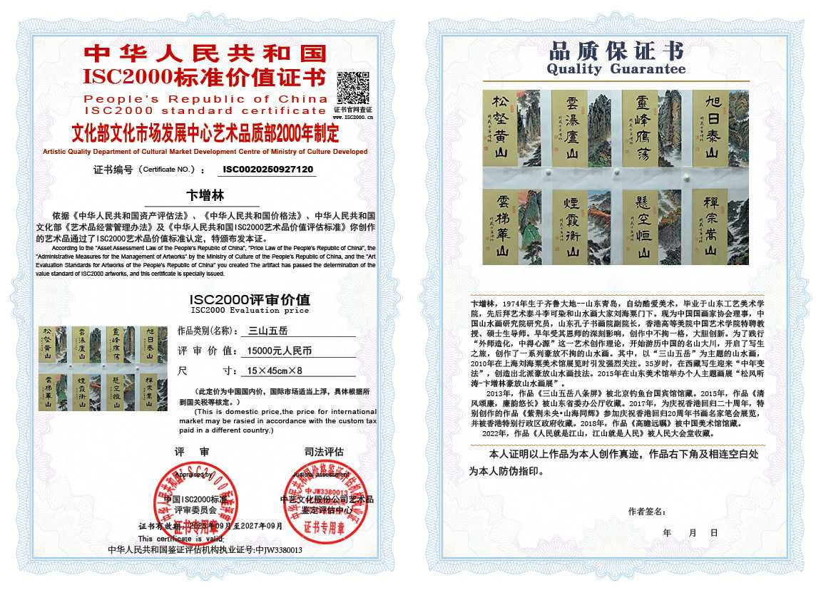 卞增林120《三山五岳》
