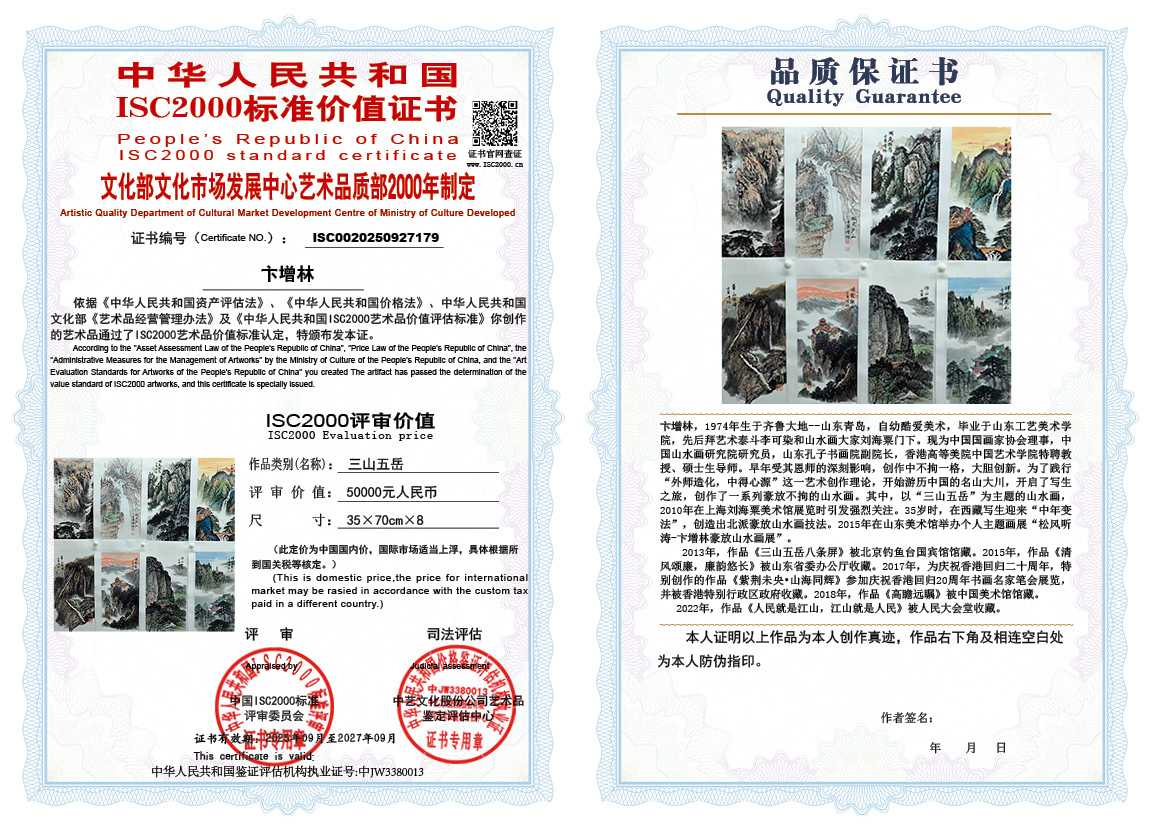 卞增林179《三山五岳》